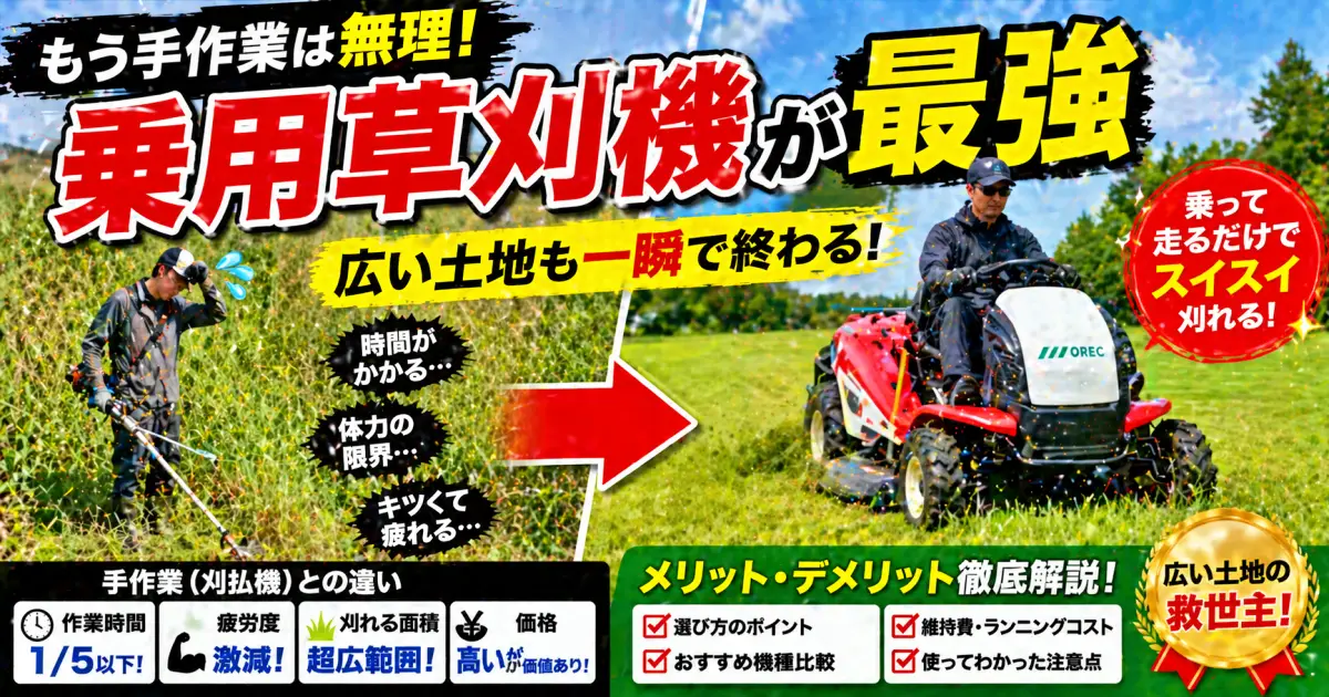 キャニコム 新機種 搭乗型草刈機 フルーティまさお の草刈りが凄かった！メンテナンス性が一番のオススメ。